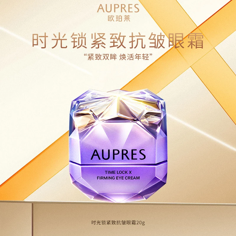欧珀莱第五代新品时光锁小紫钻20g紧致抗皱眼霜保湿温和无刺激DR