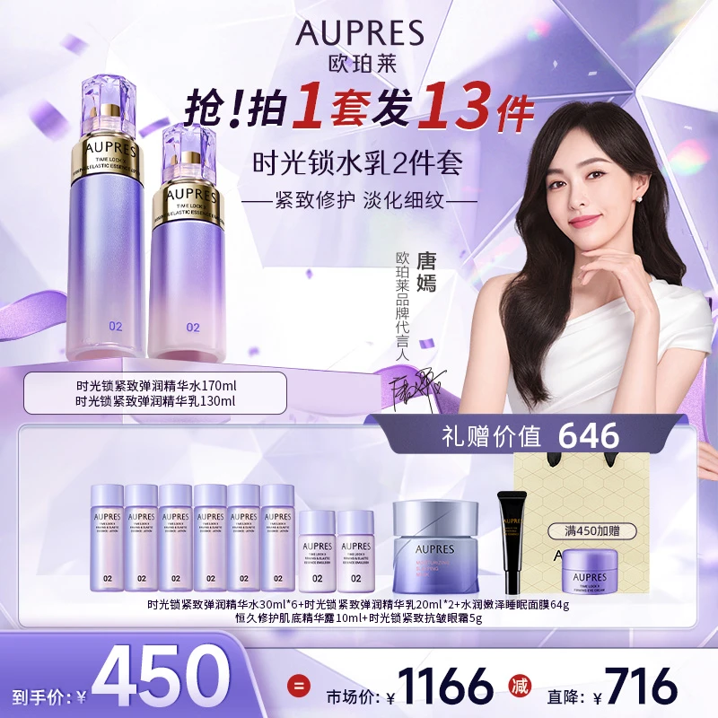 【双十一抢先购】欧珀莱时光锁紧致弹润精华水乳两件套抗老锁水提亮