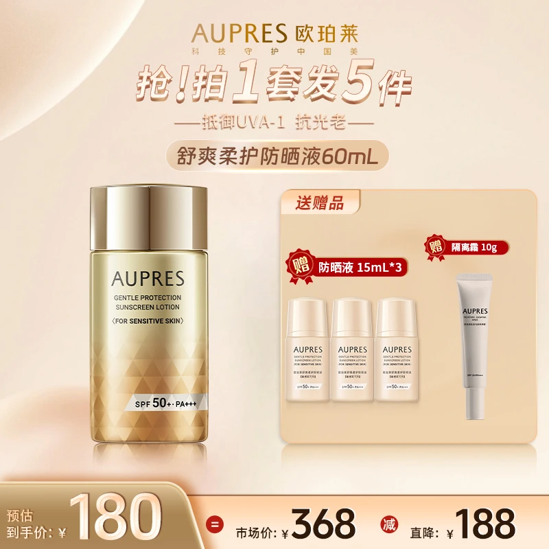 【官方正品】欧珀莱舒爽柔护防晒液60ml防紫外线轻薄轻透户外