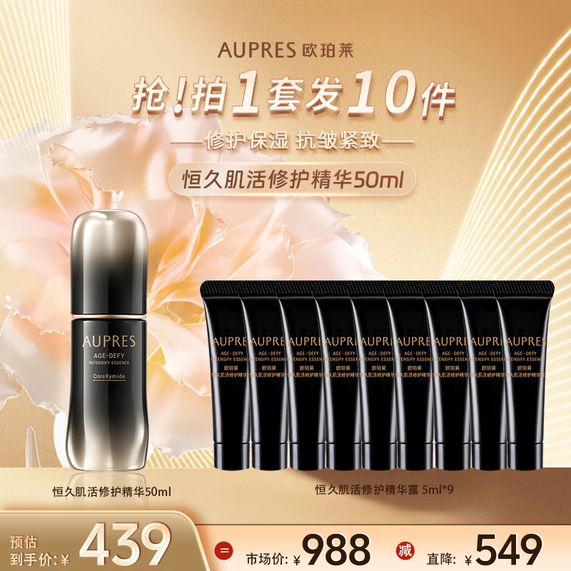 【618狂欢节】欧珀莱恒久肌活修护精华50ml抗皱修护舒缓紧致-
