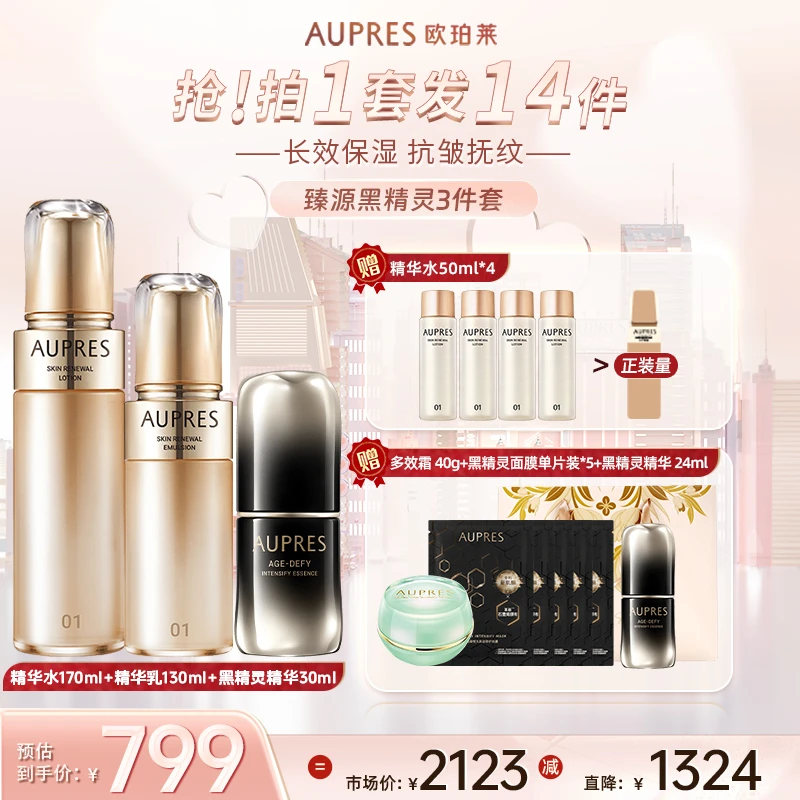 【官方正品】欧珀莱臻源凝时精华水乳精华三件套黑精灵抗皱紧致