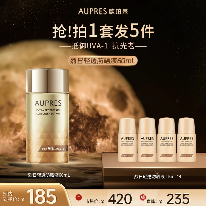 【官旗直售】欧珀莱烈日轻透防晒液60ml防晒霜春夏防紫外线轻薄