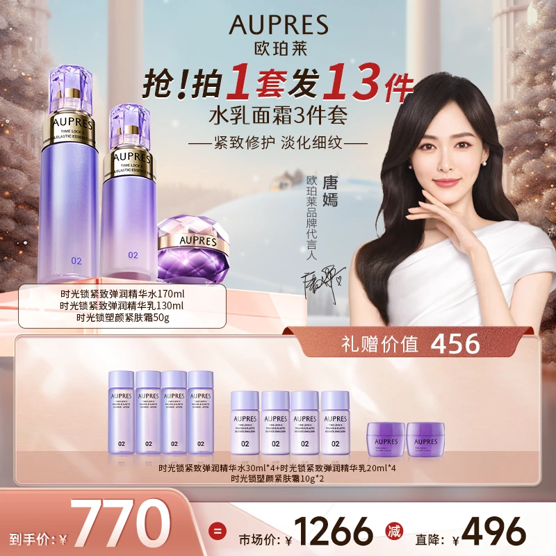 【官方正品】欧珀莱新款时光锁紧致弹润精华水乳面霜补水保湿