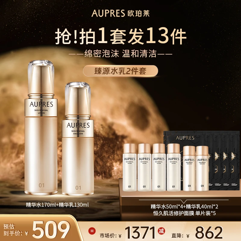 【中秋礼遇】欧珀莱臻源凝精华水乳2件套保湿修复滋养紧致修护-1