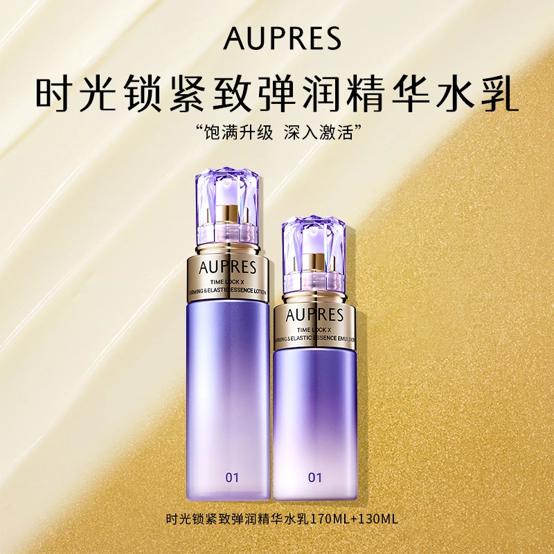 欧珀莱AUPRES时光锁水乳套组抗初老保湿补抗皱护肤DR