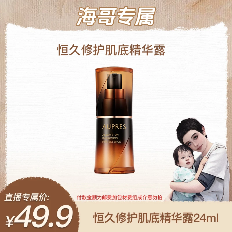 【海哥专属】欧珀莱黑精灵恒久修护肌底精华露24ml轻薄抗皱紧致dr