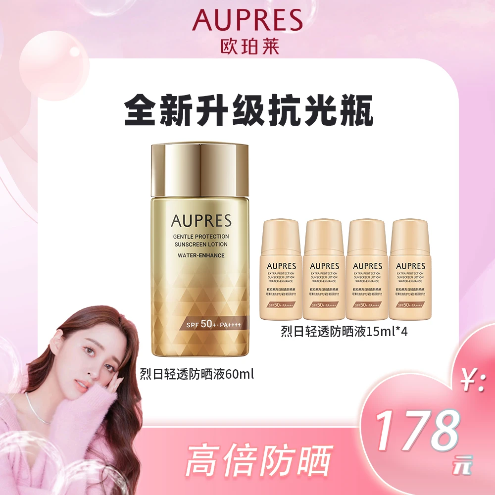 【歐陽妮妮】欧珀莱烈日轻透防晒液40ml户外防紫外轻薄保湿60ml-DR