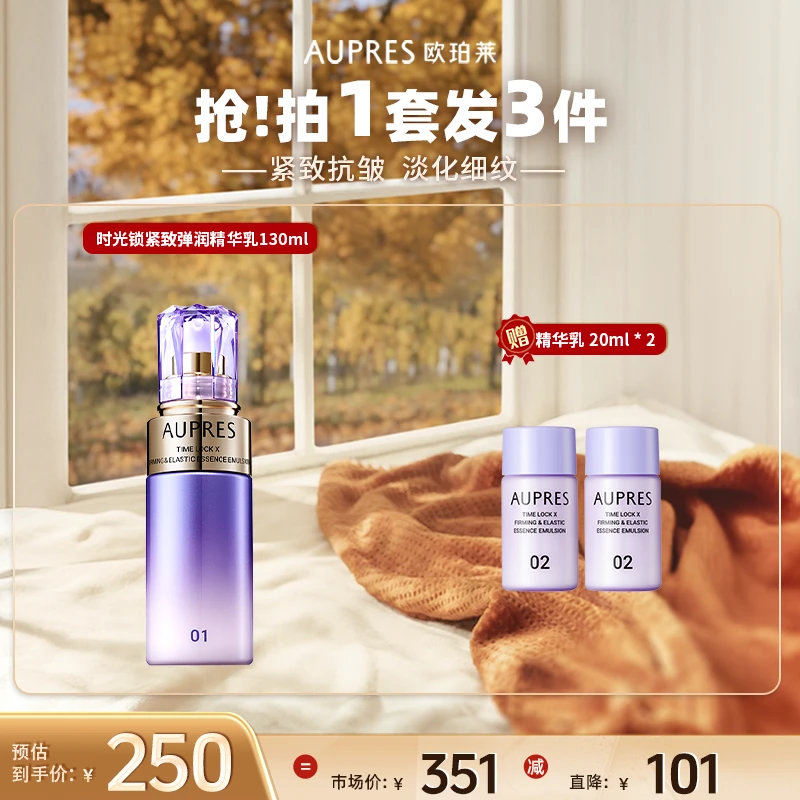 【官旗直售】欧珀莱新款时光锁紧致弹润精华乳130ml抗皱紧致保湿