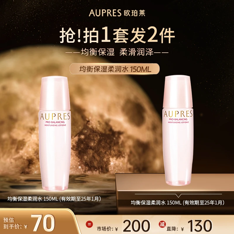 【中秋礼遇】均衡保湿系列柔润水150ML保湿