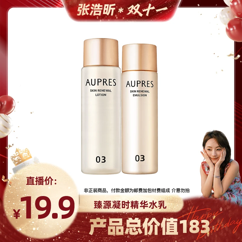 【牙牙专属】欧珀莱臻源凝时水乳两件套50ml+40ml抗皱精华-dr