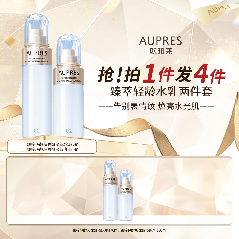 欧珀莱臻粹轻龄玻尿酸淡纹水乳2件套补水抗皱温和不刺激通用dr-tz