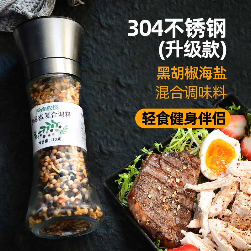 食尚农场壹号黑胡椒海盐调味料粉研磨器代餐沙拉牛排110g家庭烧烤
