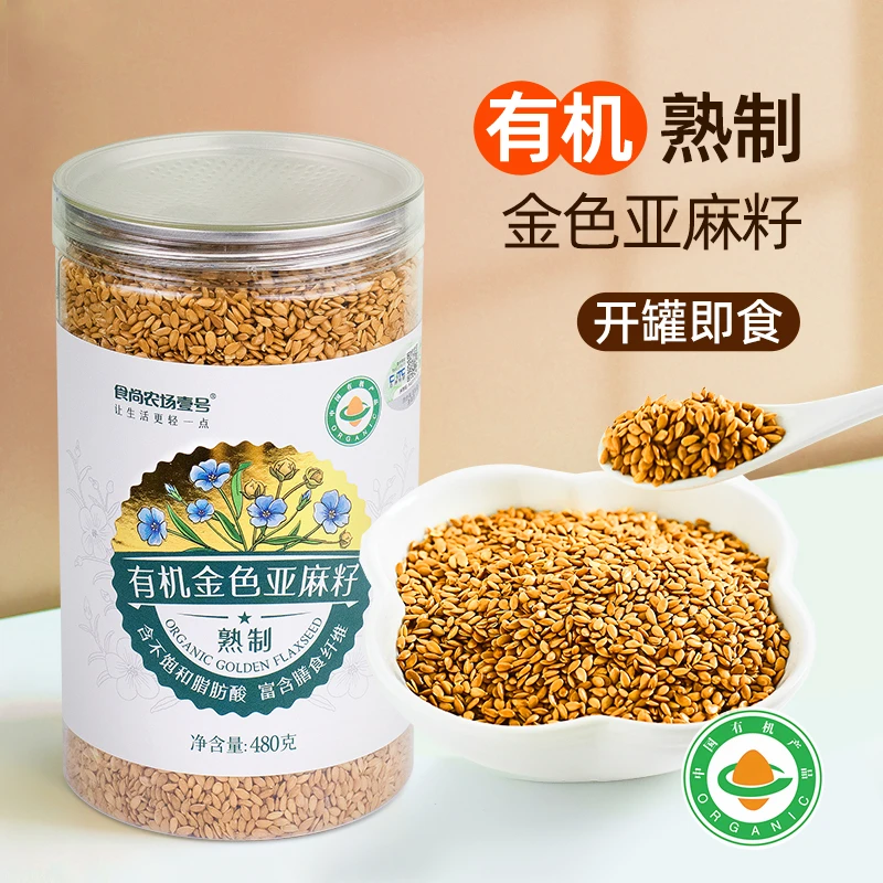 有机认证黄金色亚麻籽熟制即食生酮代餐烘焙内蒙古胡麻仁火麻子
