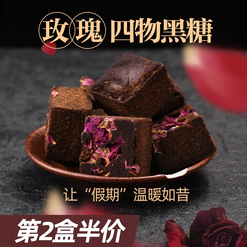 食尚农场壹号老红糖玫瑰黑糖手工古法红糖块红枣枸杞大姨妈四物汤