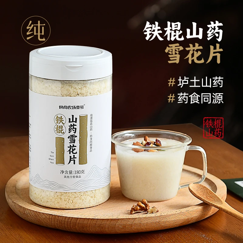 垆土纯铁棍山药雪花片河南焦作温县怀山药粉冲饮即食营养早餐代餐