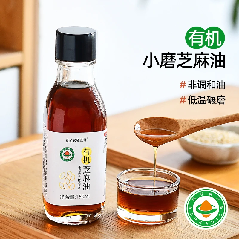 食尚农场壹号小磨香油有机纯芝麻油凉拌食用油调味油碟火锅蘸料
