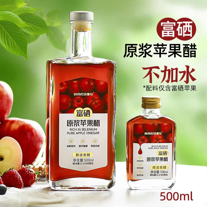 山西原浆苹果醋富硒水果醋饮料0脂肪酿造发酵型食醋凉拌醋健身