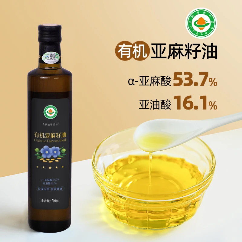 食尚农场有机亚麻籽油一级冷榨初榨食用油α-亚麻酸家用清真食品
