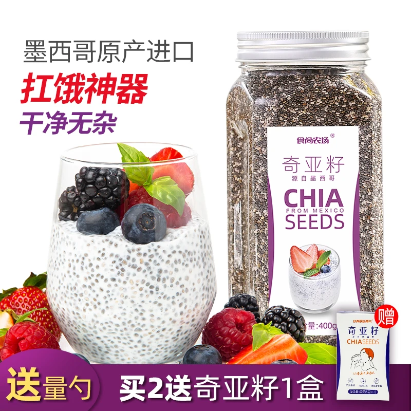 食尚农场壹号奇亚籽奇亚子400g墨西哥进口即食代餐饱腹高膳食纤维