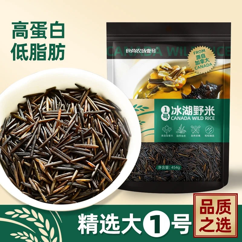 食尚农场壹号加拿大冰湖1号野米苏比利尔一号松针米菰米黑米454g