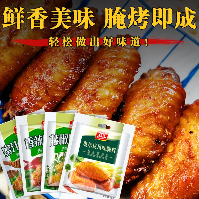 双汇奥尔良风味腌料45g/袋家用炸鸡翅烧烤调料包商用整箱批发