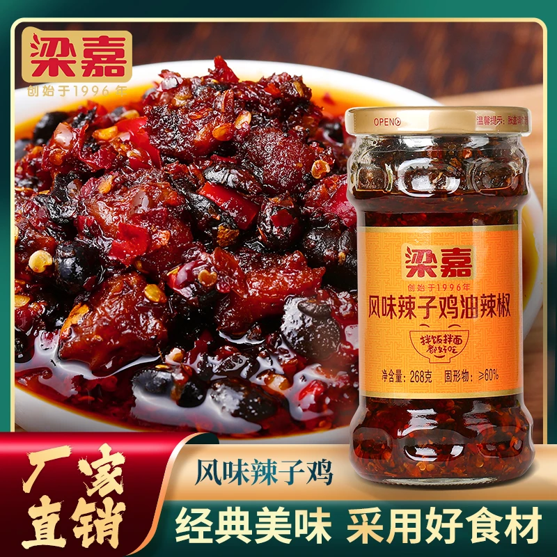 liangjia/梁嘉风味辣子鸡辣子鸡辣椒辣椒酱下饭香辣下饭拌饭特产