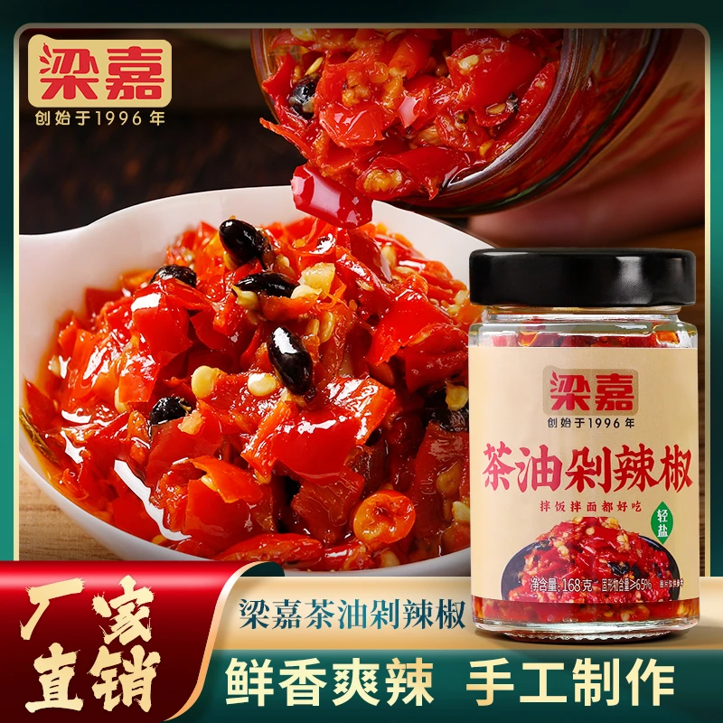 梁嘉茶油剁辣椒湖南辣椒酱拌饭酱鲜香下饭菜瓶装开盖即食
