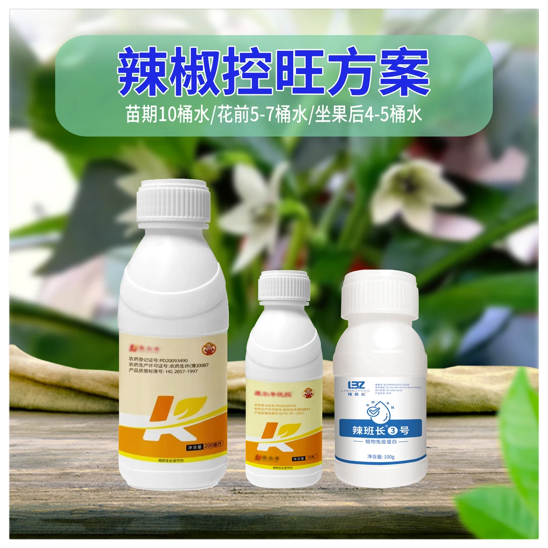 辣班长调环酸钙甲哌嗡控旺方案