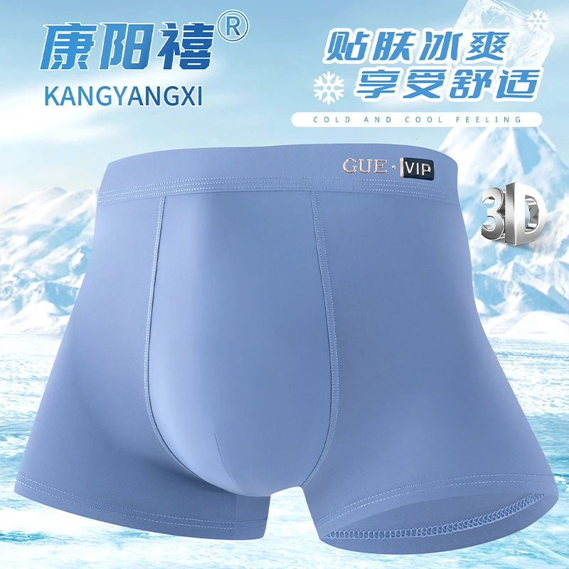 康阳禧男士内裤男锦纶冰丝四角裤抑菌透气内裆男式平角裤2024夏季