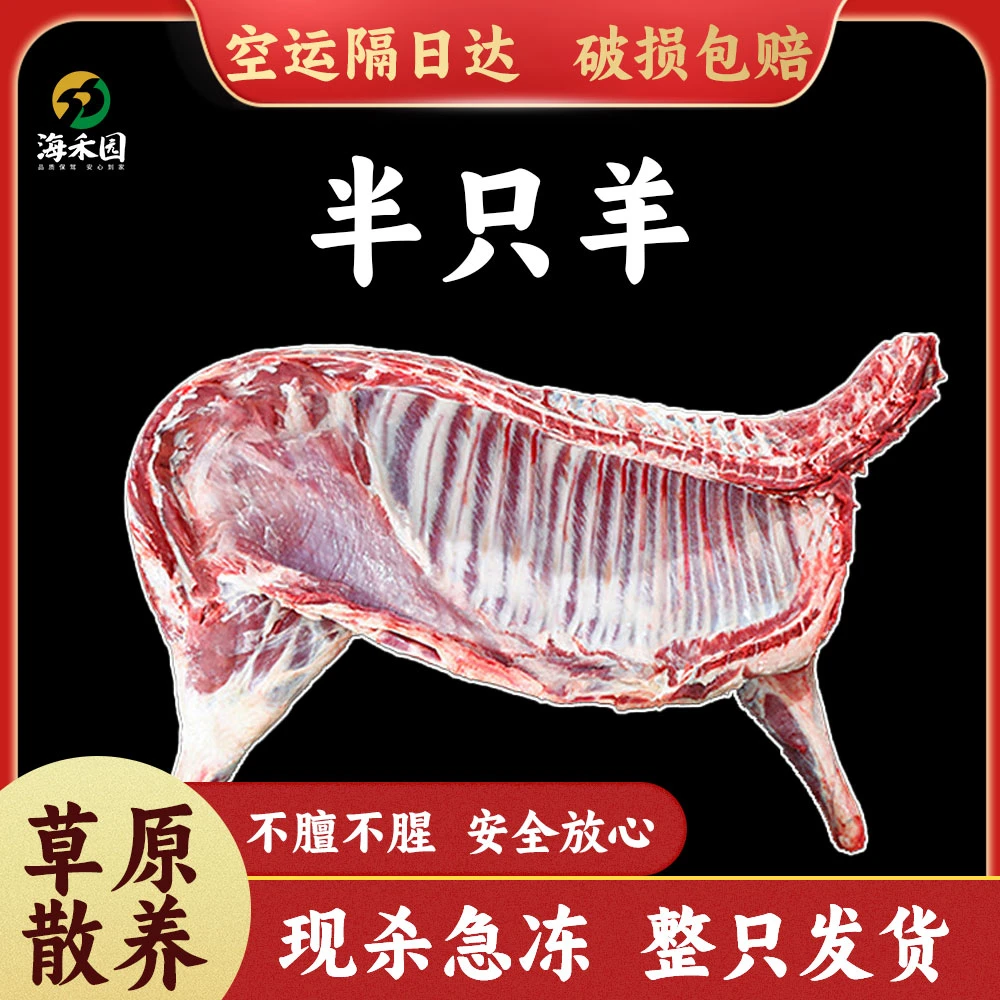 【 半只羊10斤】正宗西旗羊肉内蒙古羊肉天然牧场散养西旗羊空运