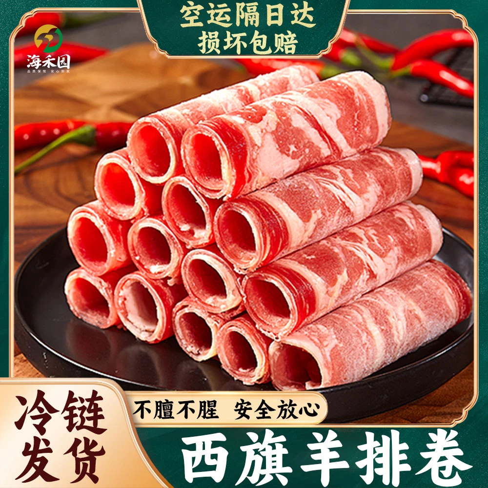 内蒙西旗【羊排卷】正宗西旗羊肉内蒙古羊肉天然牧场散养西旗羊