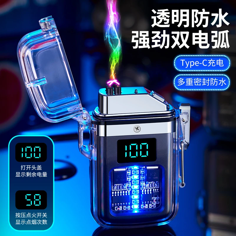 防水透明仓双电弧打火机充电脉冲防风户外男士Type-C充电点烟器潮