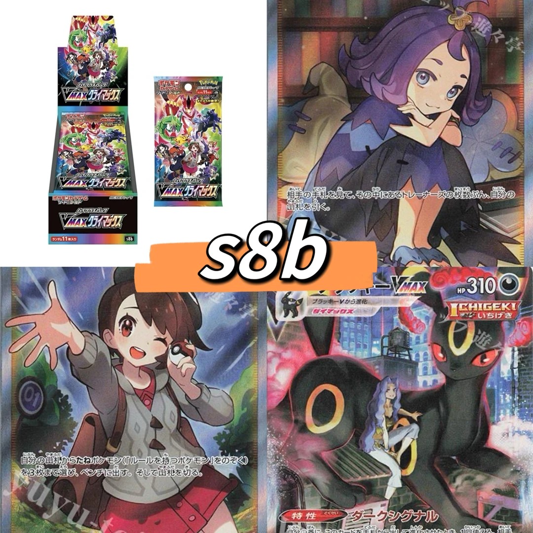 【美丽拆卡】日版25周年 S8b 挂盒卡牌盲盒收藏「默认代拆」