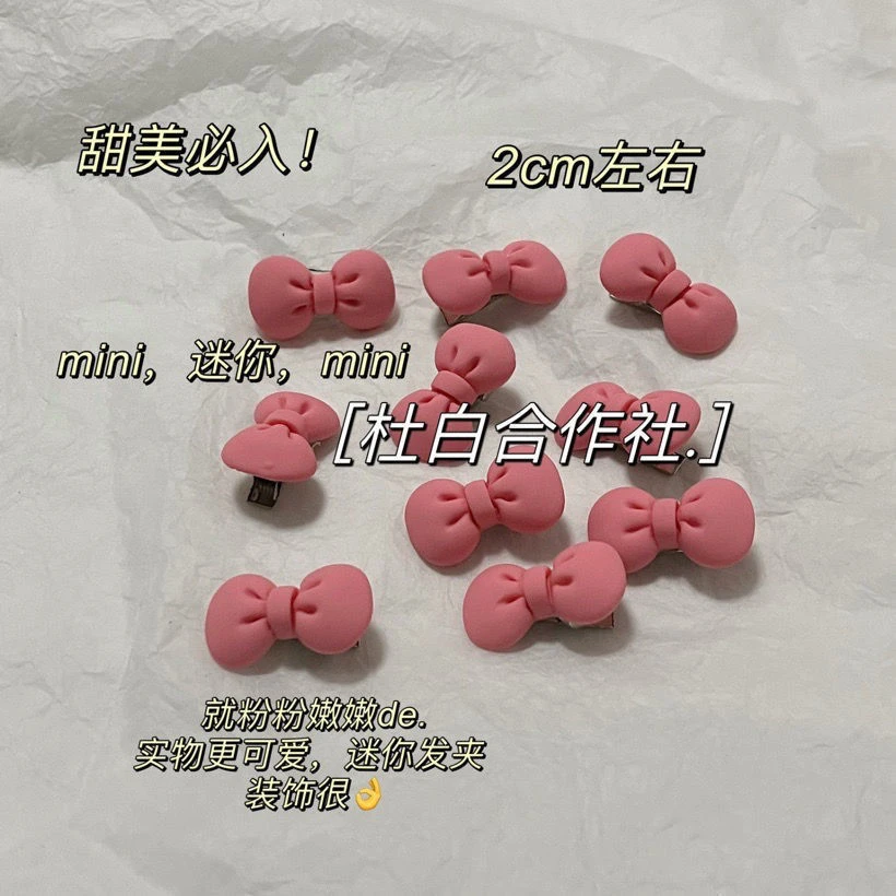 5个装~粉色蝴蝶结发夹网红碎发刘海前额边夹可爱甜美小号鸭嘴发卡