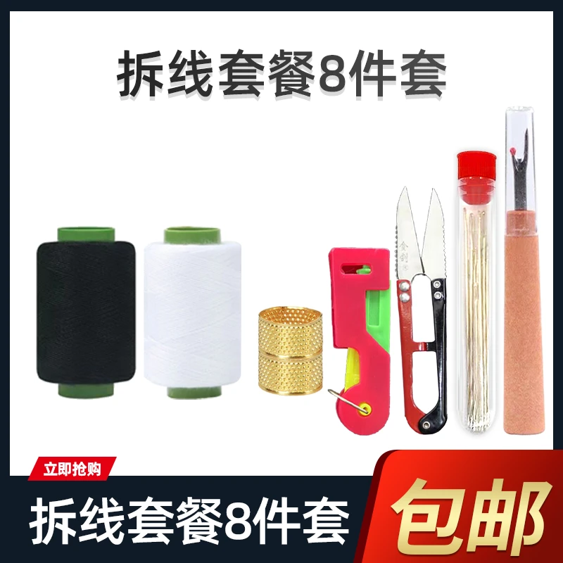 拆线套餐8件套一套