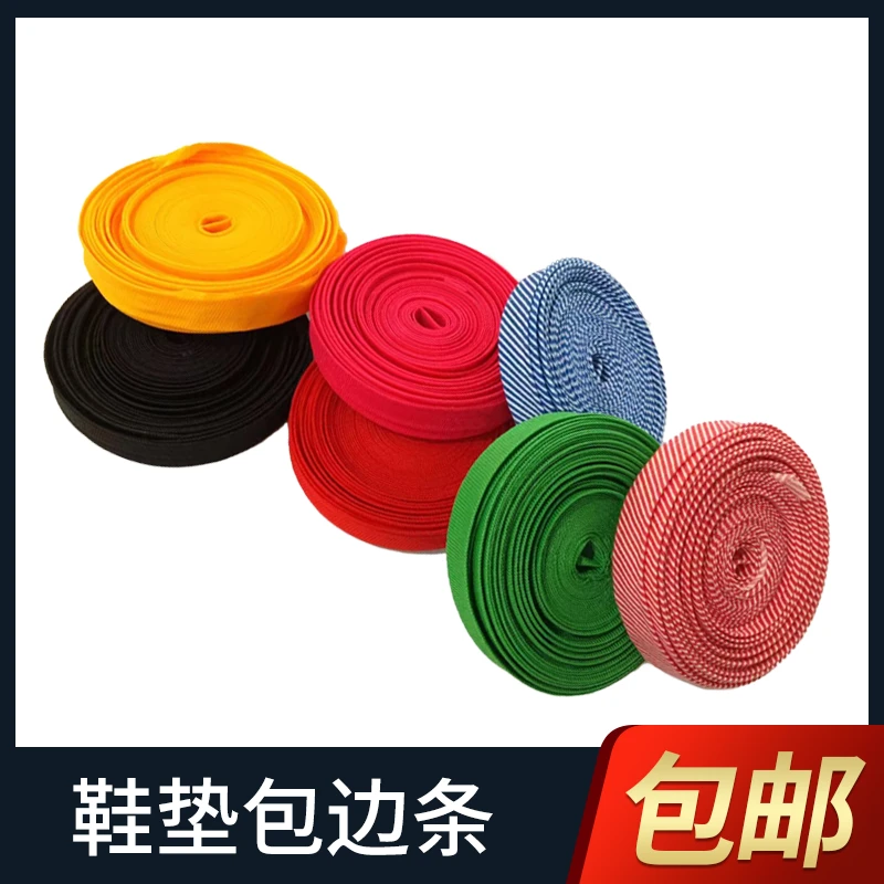 鞋垫专用的包边条