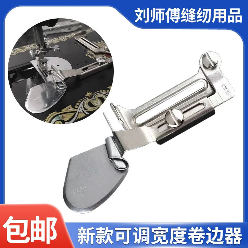 家用缝纫机电脑平车卷边器