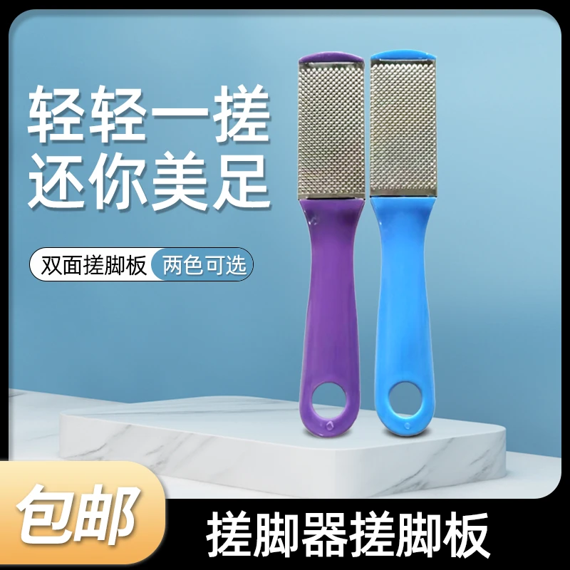 双面搓脚器正反面搓脚器搓死皮