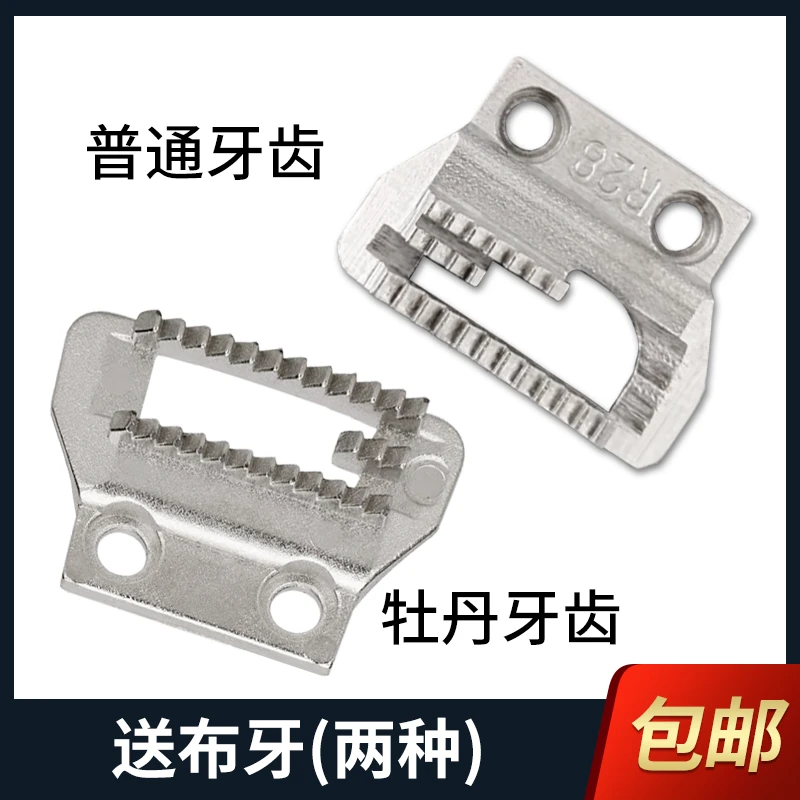 老式缝纫机送布牙