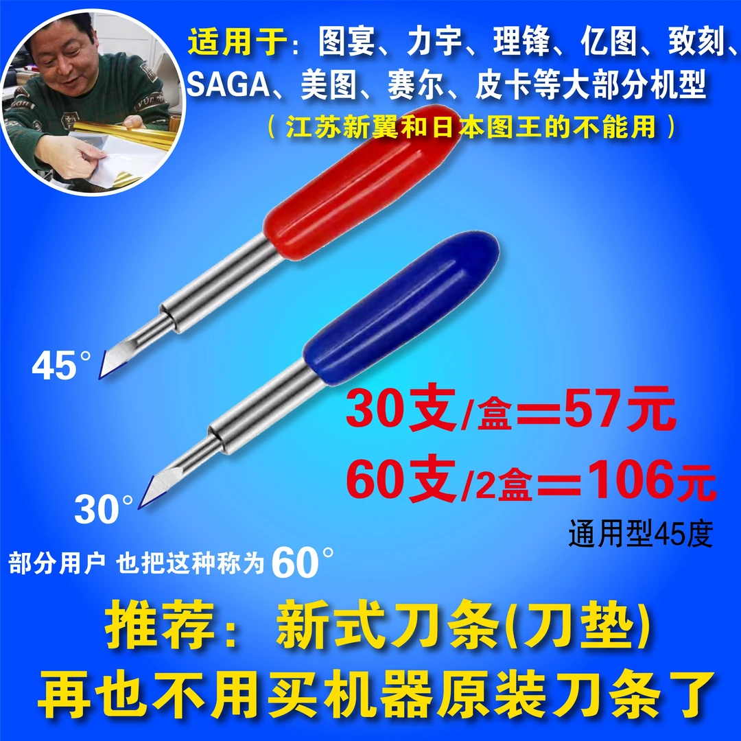 不干胶刻刀模切机刻刀罗兰刻刀图宴亿图刻乐刻字机刀条手册