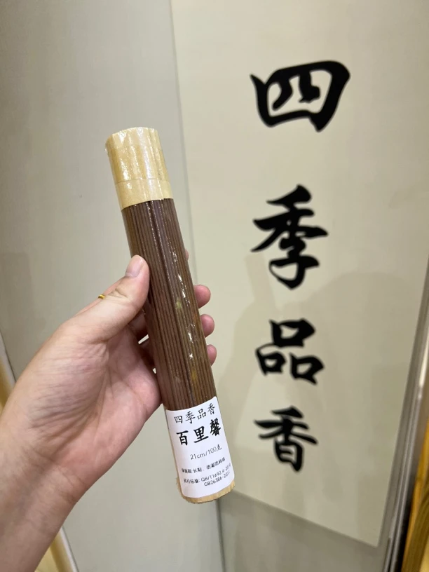 会展 百里馨100g线香香薰
