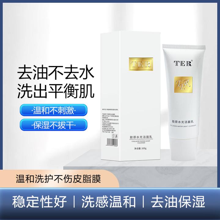 TER胶原水光洁面乳洗面奶去油皮脂膜不刺激