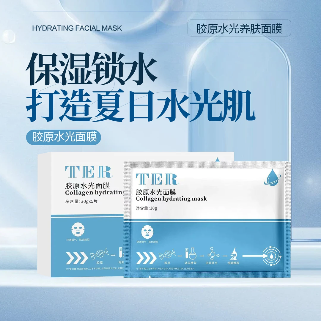 TER胶原水光天丝面膜
