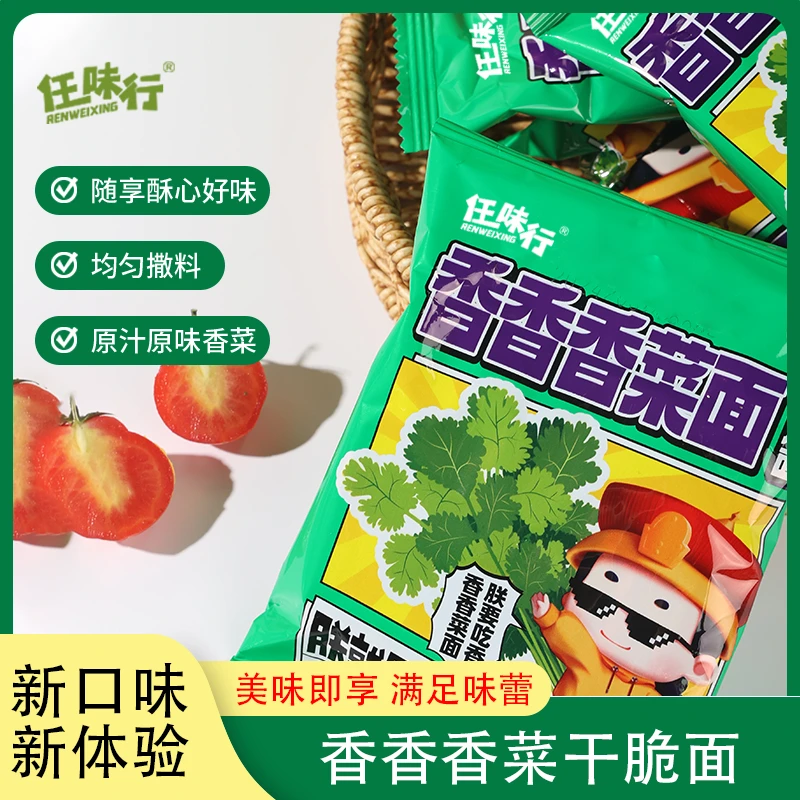 【整箱30包】任味行香菜面清真干吃干脆面整箱方便面休闲零食小吃