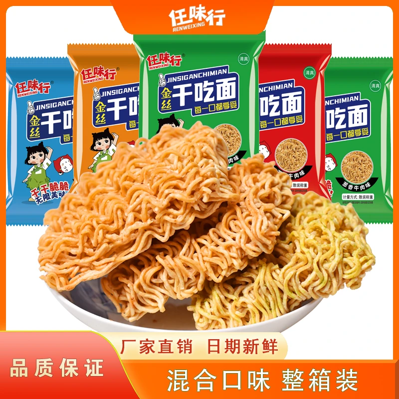 【一箱50】任味行掌心面干吃方便面清真方便面休闲办公室美味小零食