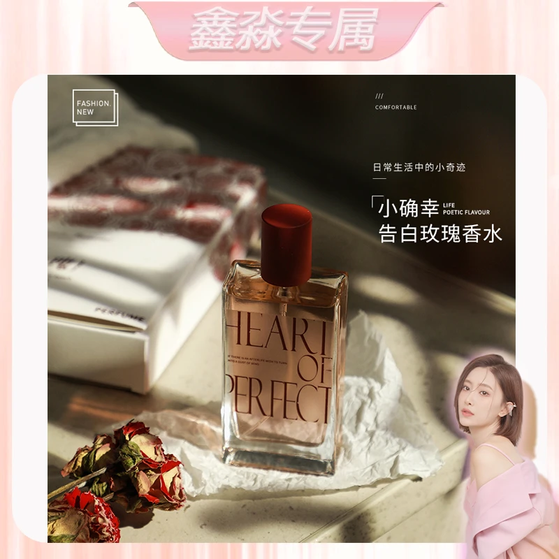 小确幸告白玫瑰女士清新持久留香礼盒香水50ML