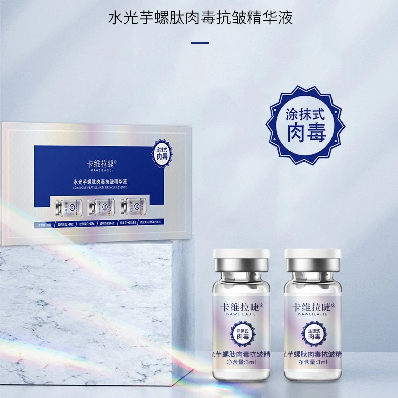 【主播专属】卡维拉睫水光芋螺肽肉毒抗皱精华液3ml*21支 #1023jy
