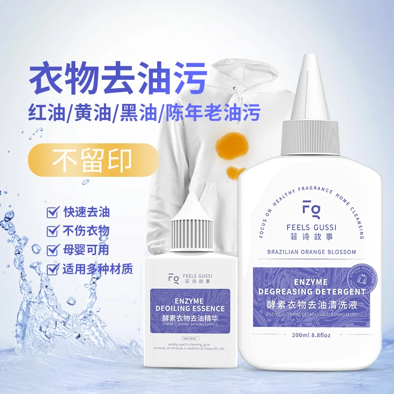 菲诗故事酵素去油王顽固油渍清洗液母婴可用