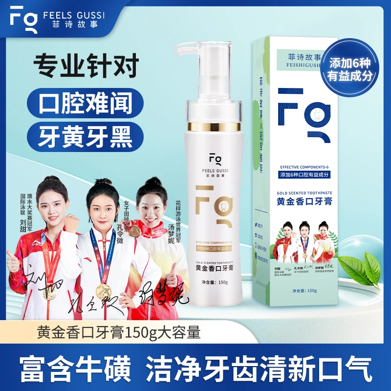 【GB专属】菲诗故事牛磺酸香口牙膏150ml #0606