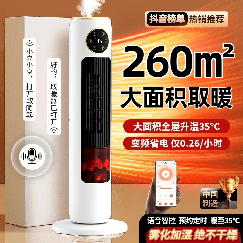 小⁠米生态石墨烯式取暖器家用加湿节能省电电暖器智能语音暖风机